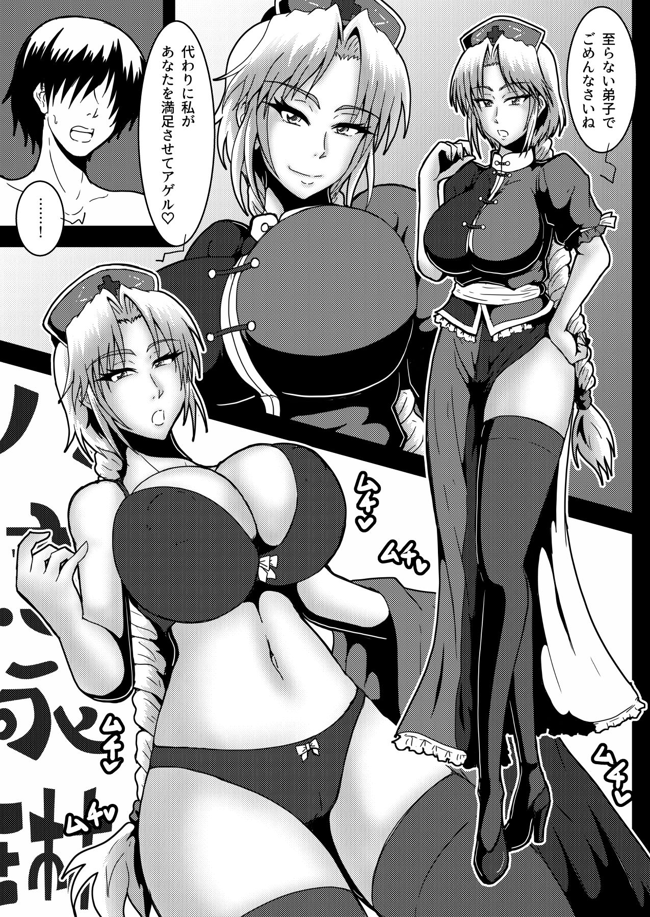 Gensoukyou no 5-nin no Josei to Ecchi Suru Koto ni Narimashita page 10 full