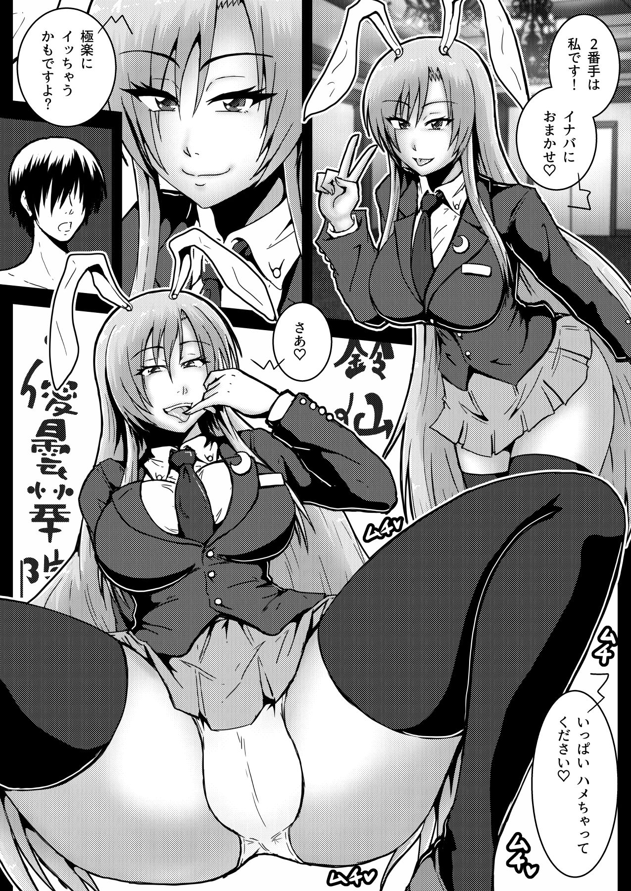 Gensoukyou no 5-nin no Josei to Ecchi Suru Koto ni Narimashita page 7 full