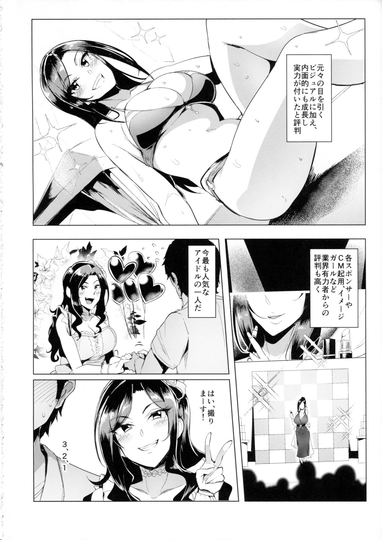 Shinai Max Mattanashi! 4 page 3 full