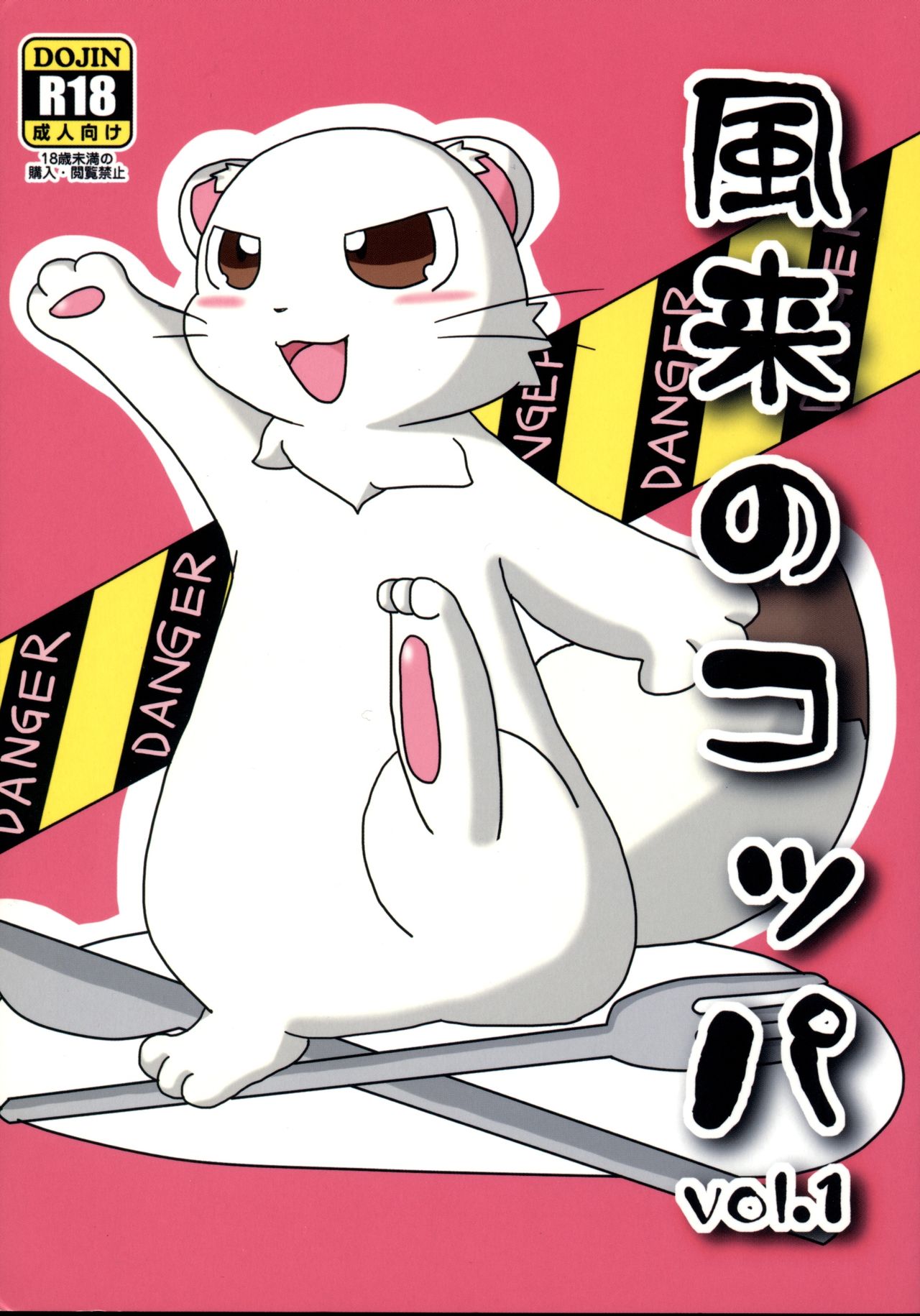 Fuurai no Koppa vol. 1 page 1 full