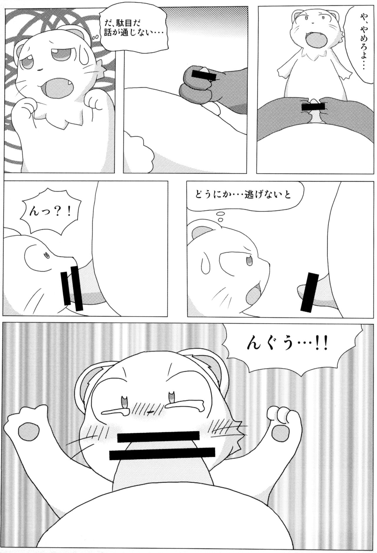 Fuurai no Koppa vol. 1 page 10 full