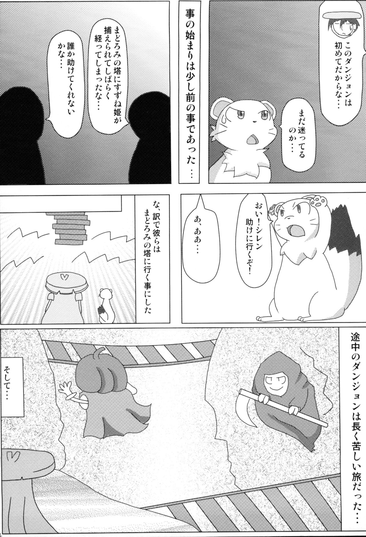 Fuurai no Koppa vol. 1 page 3 full