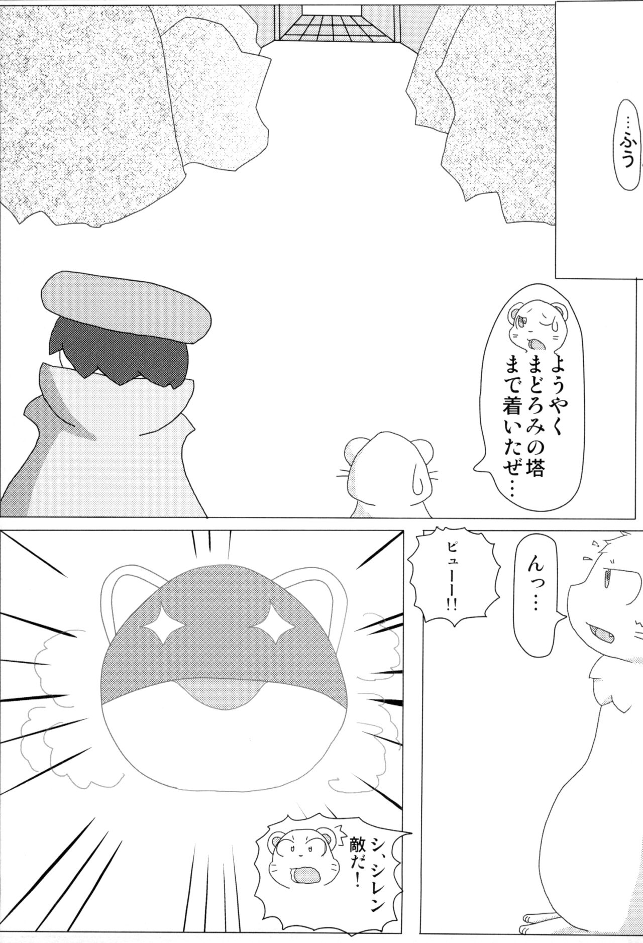 Fuurai no Koppa vol. 1 page 4 full