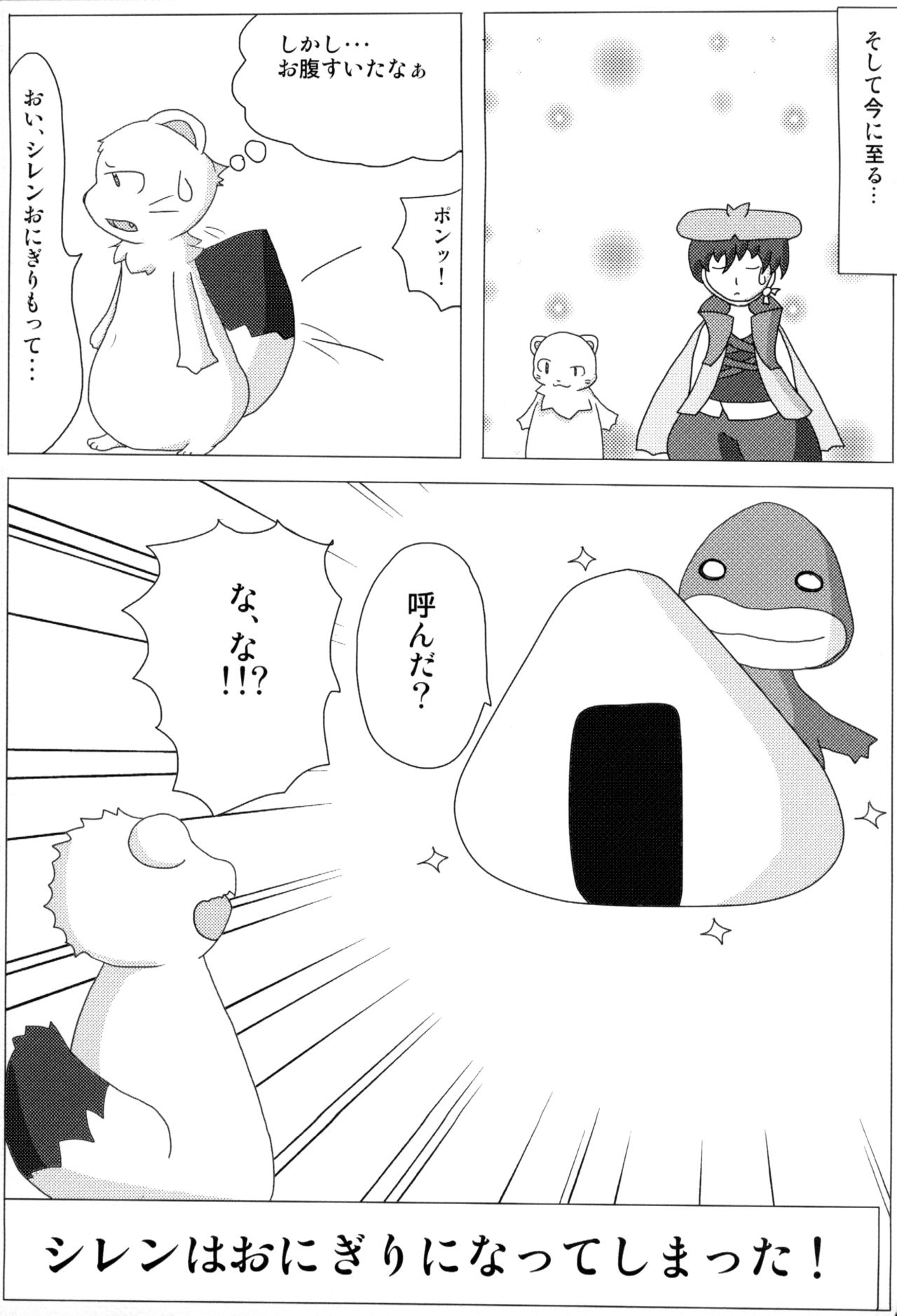 Fuurai no Koppa vol. 1 page 6 full