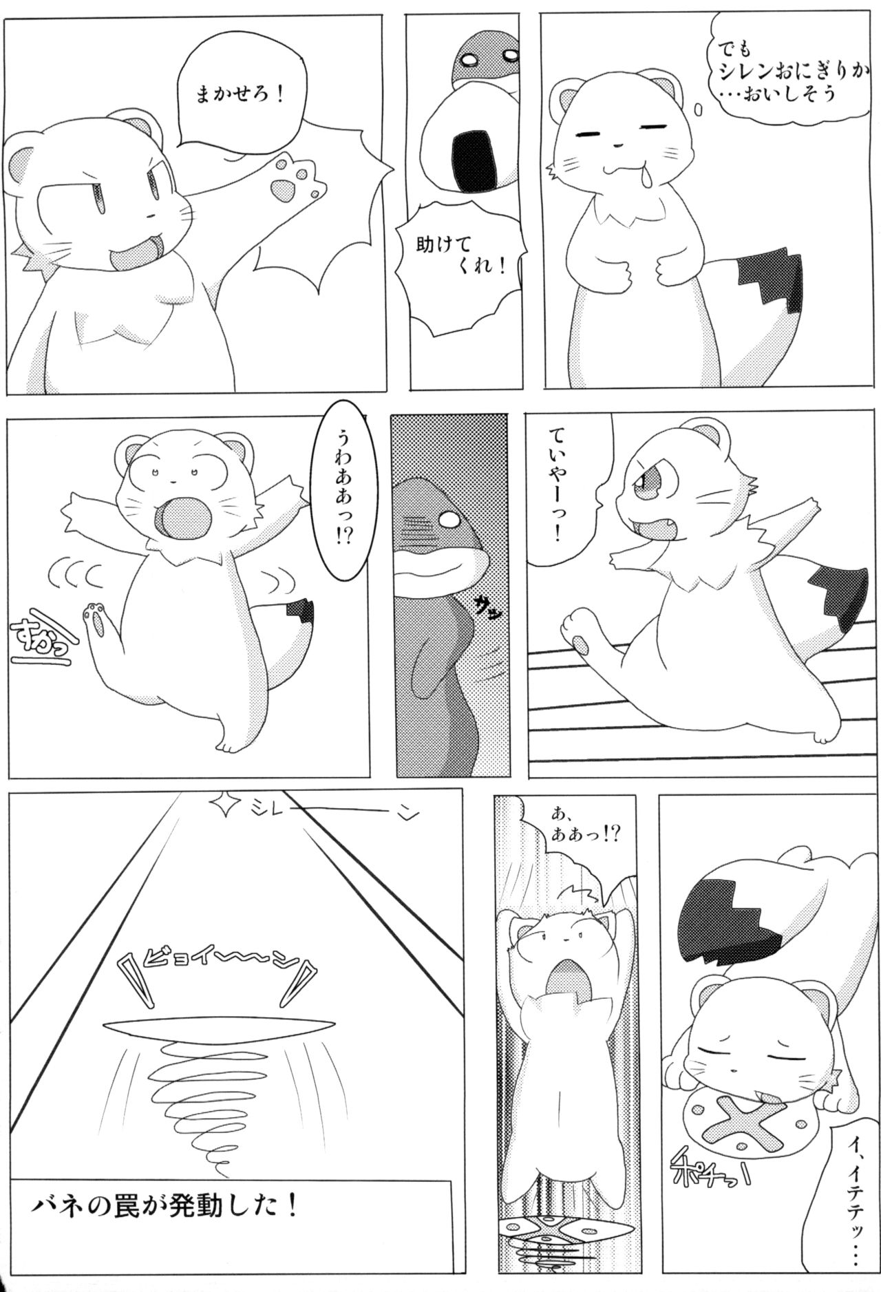 Fuurai no Koppa vol. 1 page 7 full