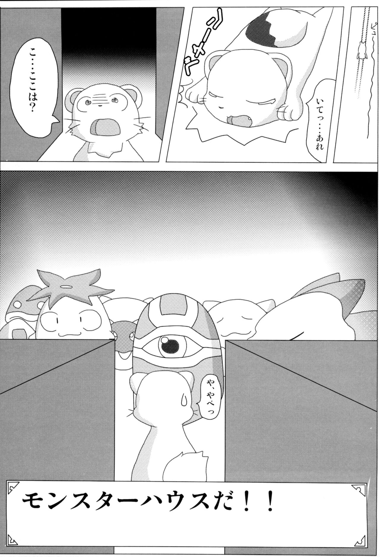 Fuurai no Koppa vol. 1 page 8 full