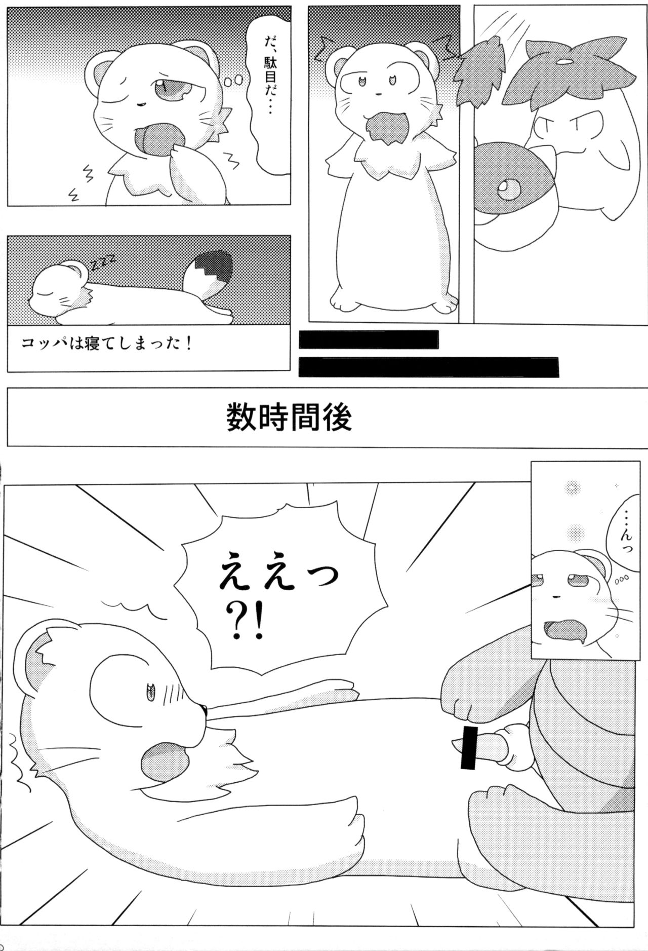 Fuurai no Koppa vol. 1 page 9 full