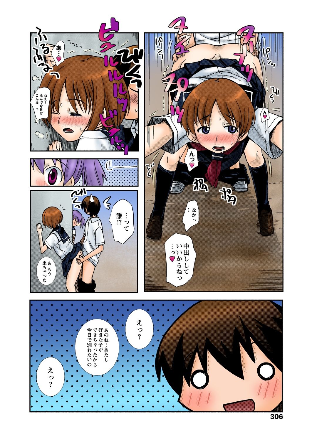 Zutto Shojo Naka♥ Part 1-4 page 10 full