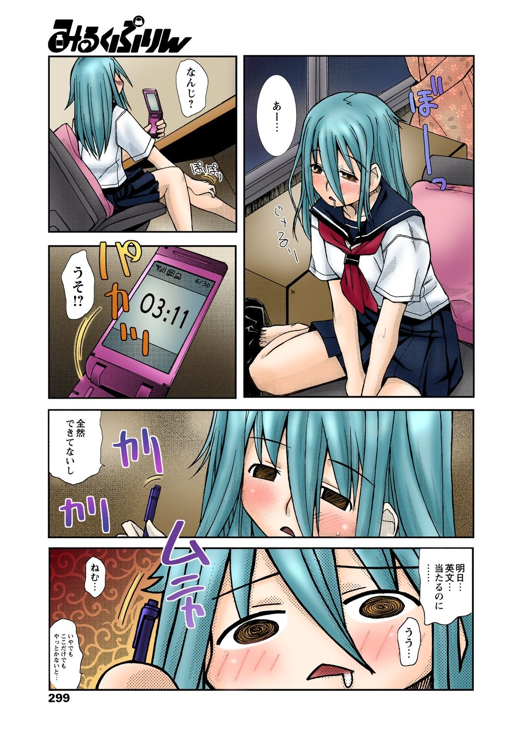 Zutto Shojo Naka♥ Part 1-4 page 3 full