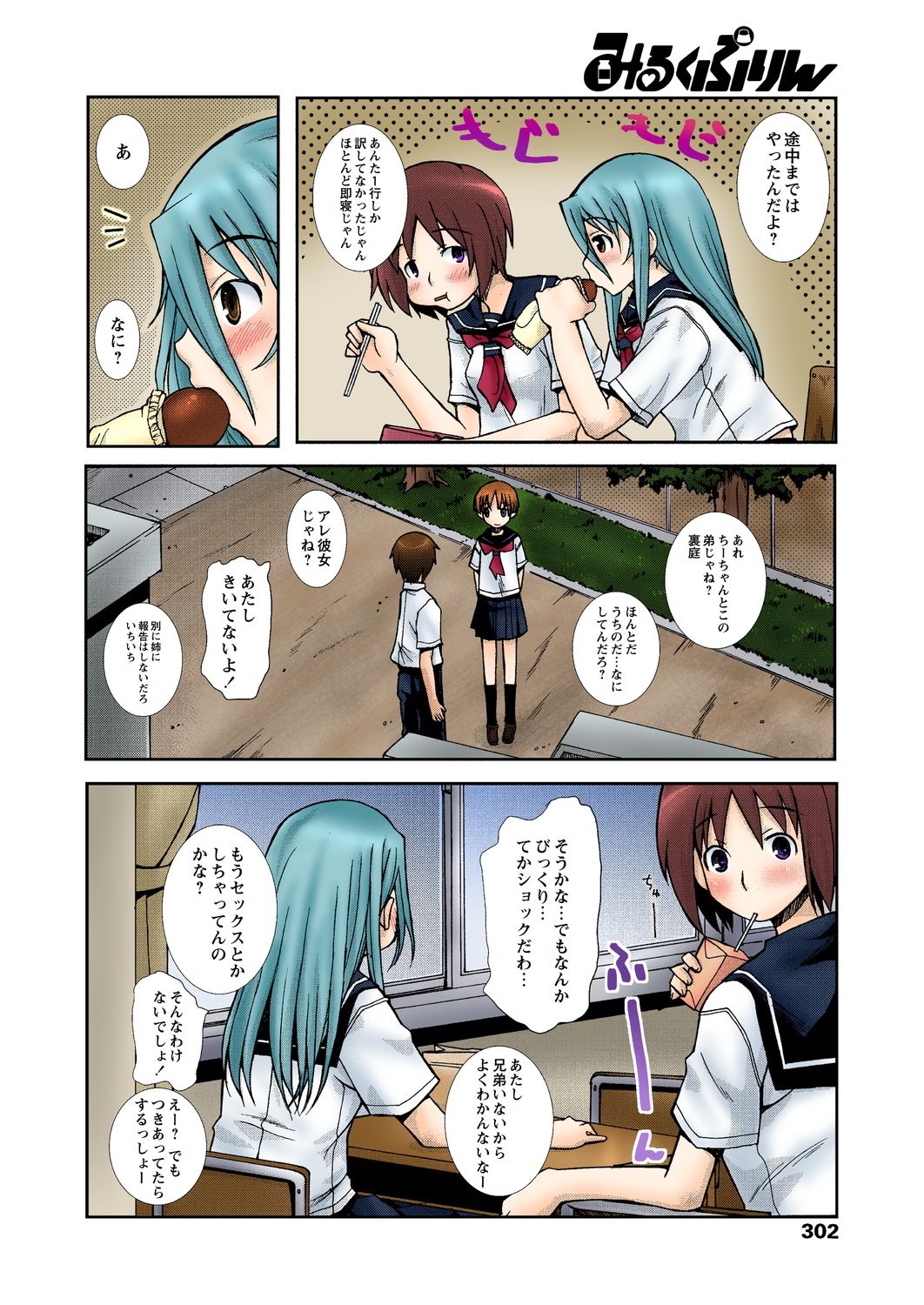 Zutto Shojo Naka♥ Part 1-4 page 6 full