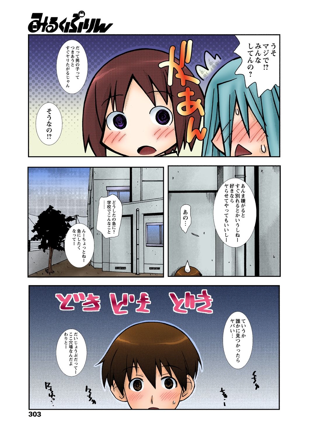 Zutto Shojo Naka♥ Part 1-4 page 7 full