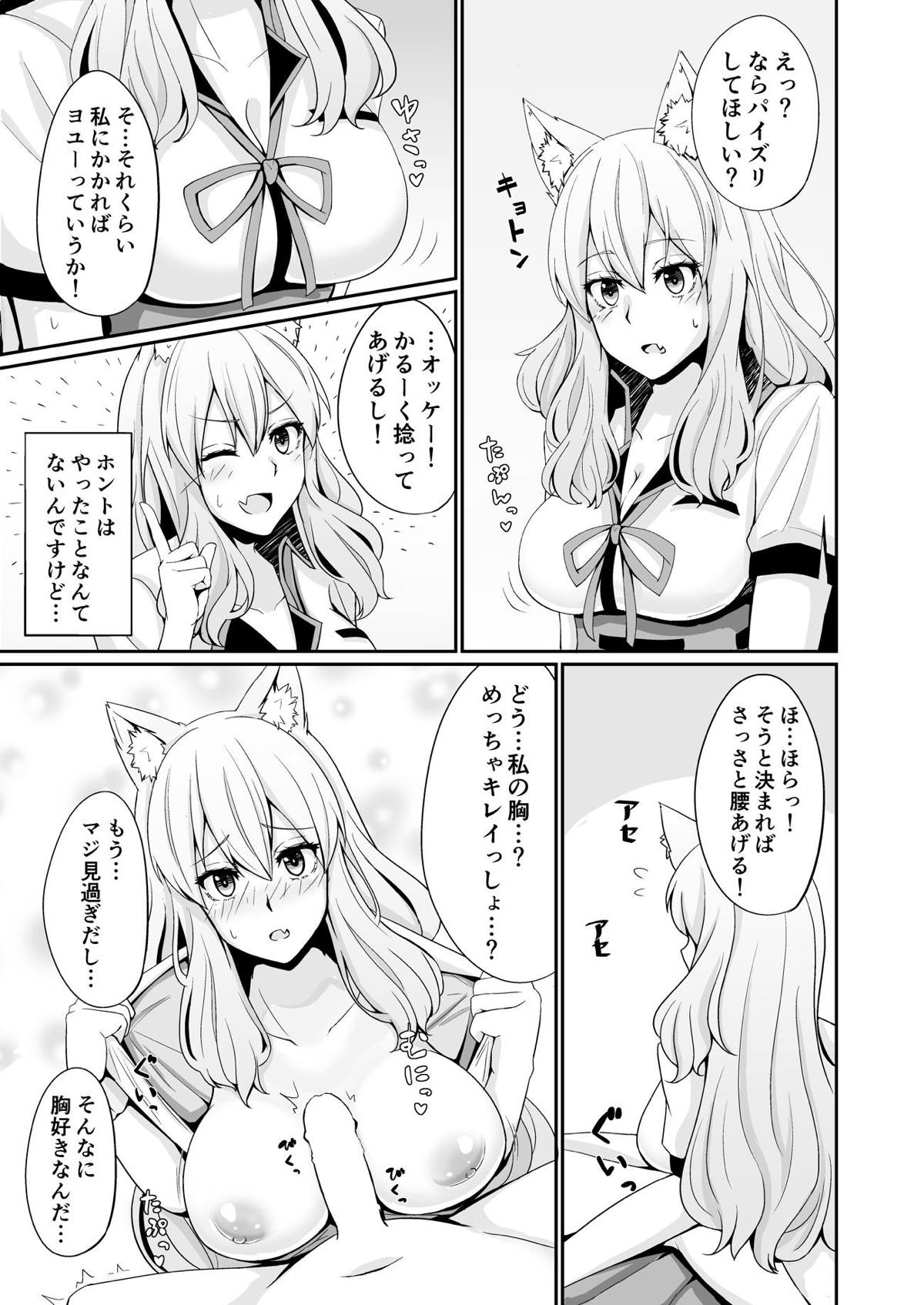 Suzuka Momiji Awase Tan page 4 full