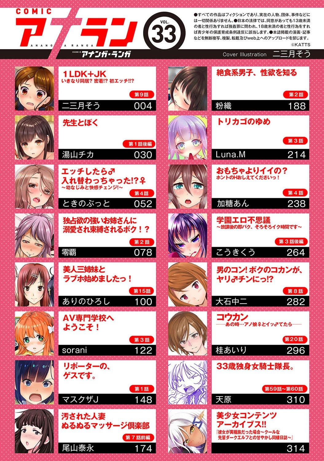 COMIC Ananga Ranga Vol. 33 page 3 full