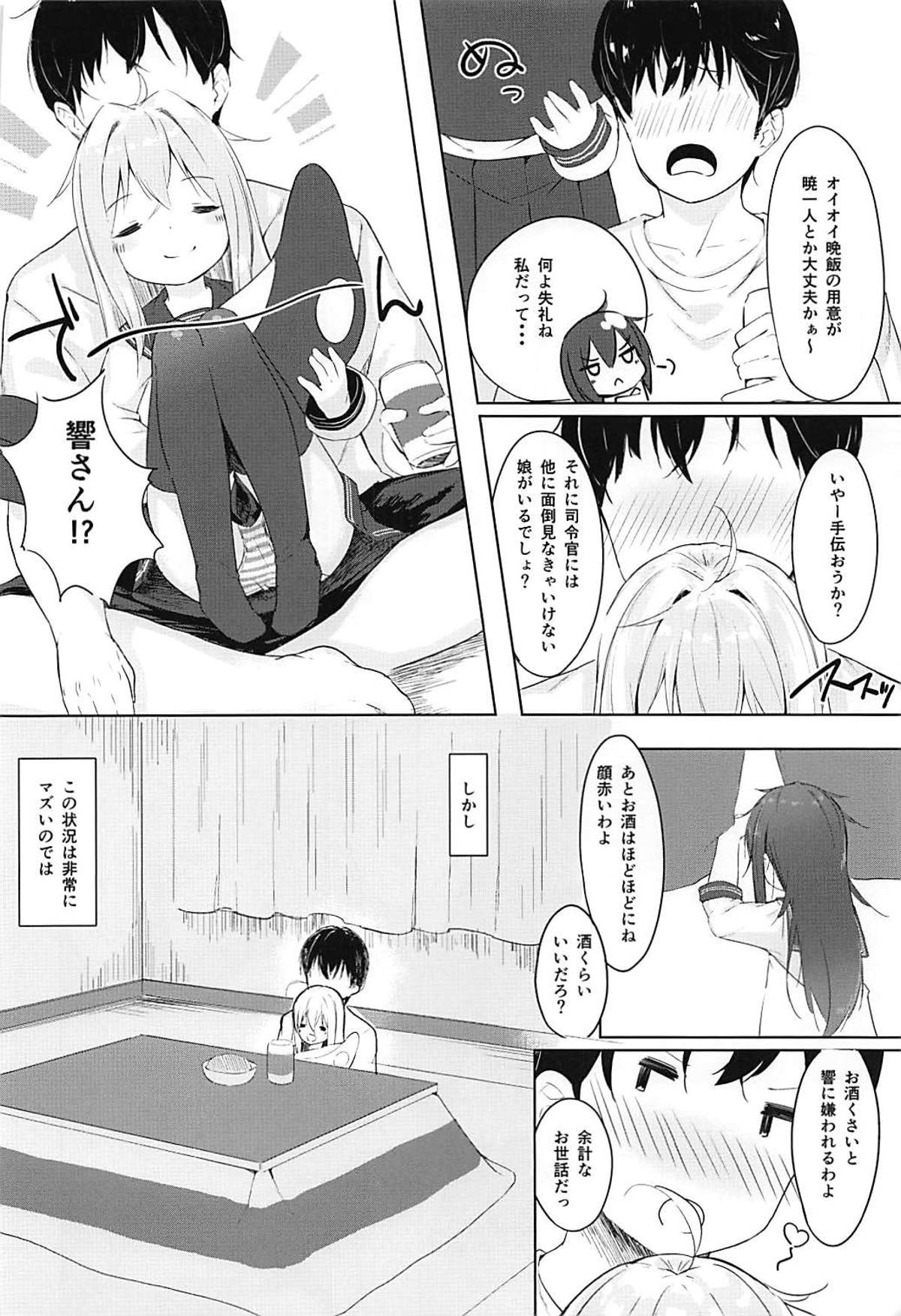 Hibiki to Okota de Amai Hitotoki page 5 full