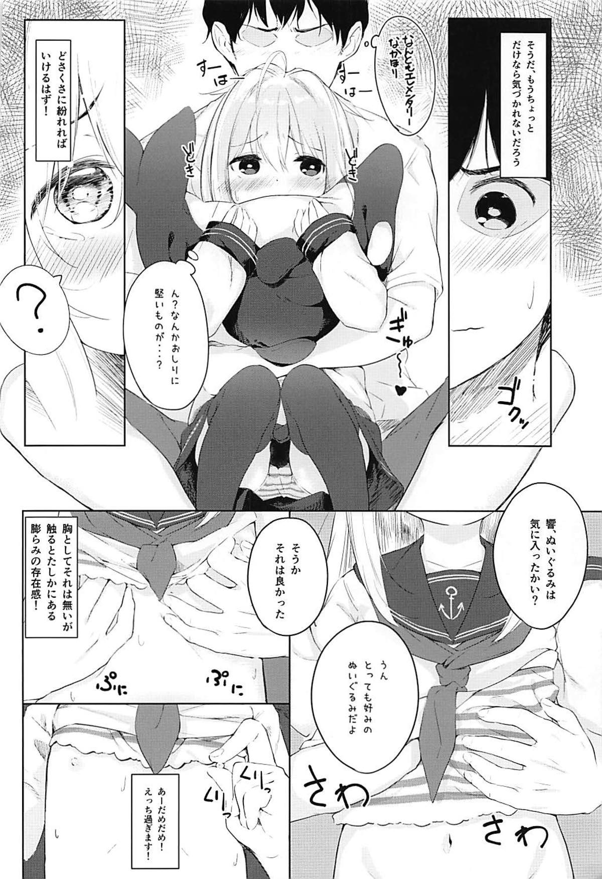 Hibiki to Okota de Amai Hitotoki page 7 full