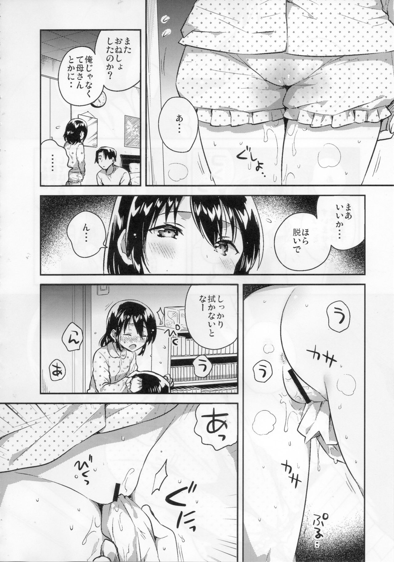 Imouto wa Tashizan ga Dekinai page 3 full
