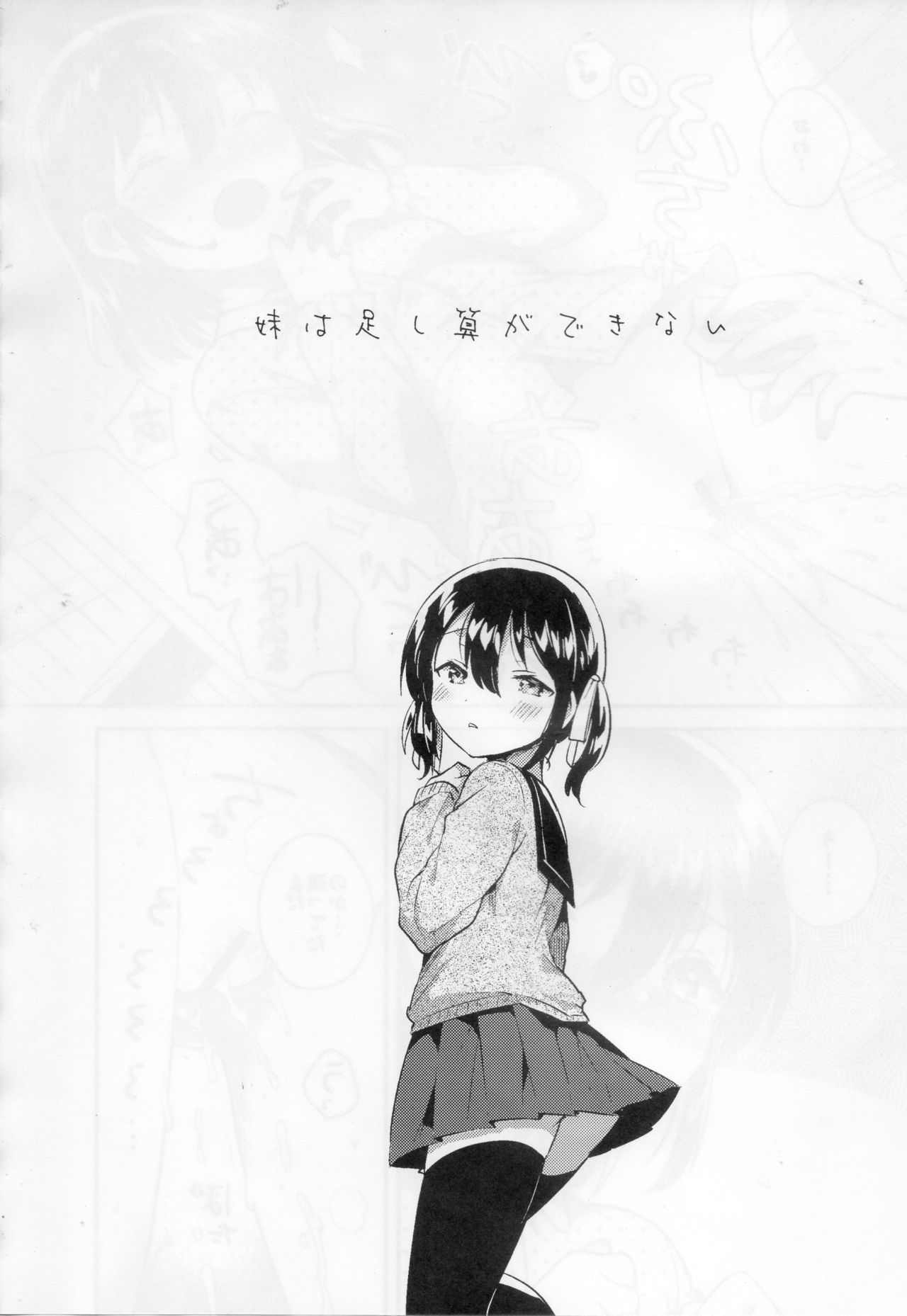 Imouto wa Tashizan ga Dekinai page 5 full