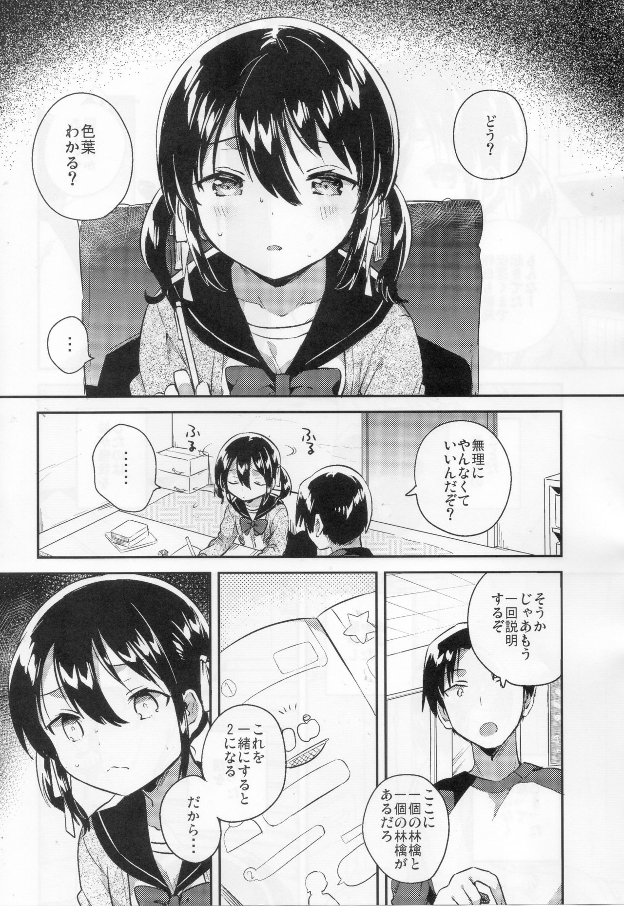 Imouto wa Tashizan ga Dekinai page 6 full