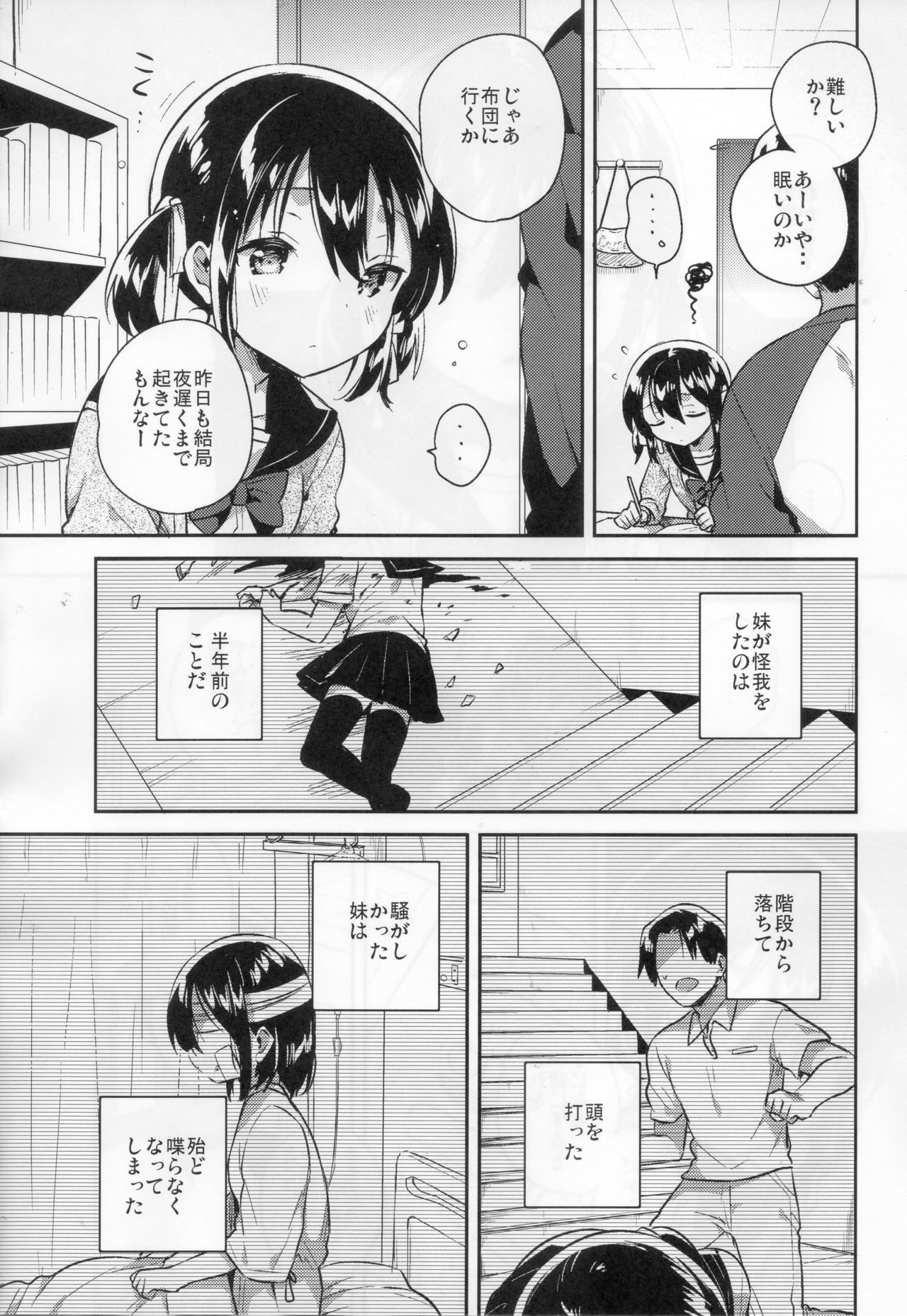 Imouto wa Tashizan ga Dekinai page 7 full