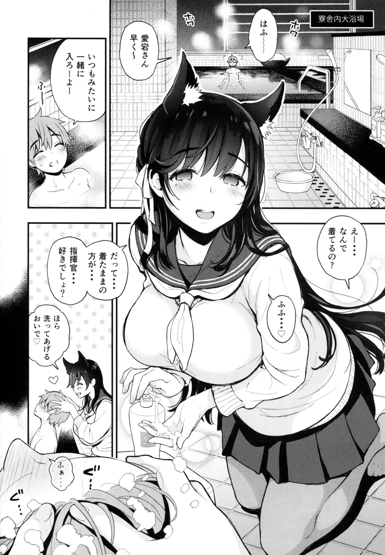 Gakuen Bath Time page 7 full