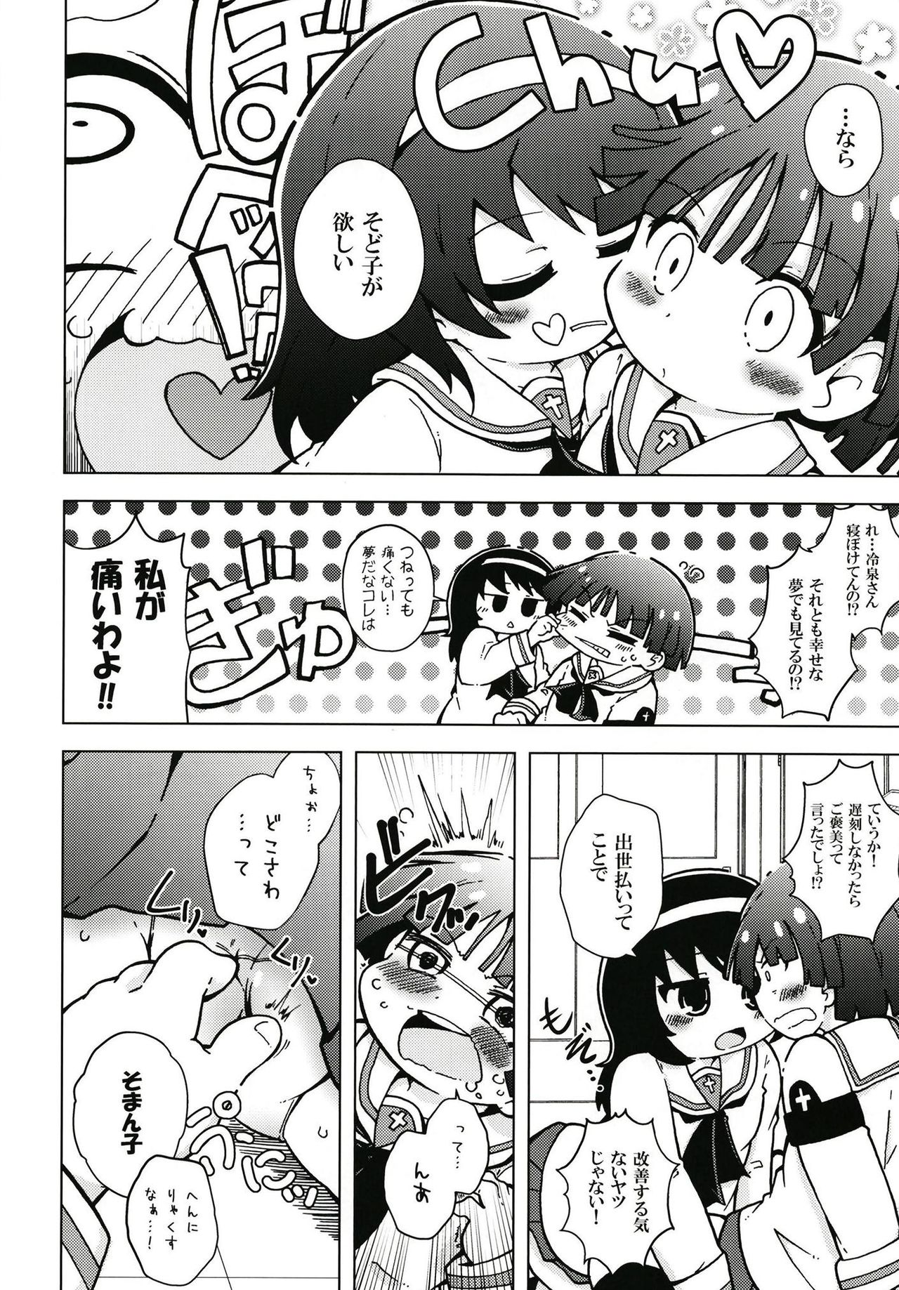 Urakamoe 1 page 5 full