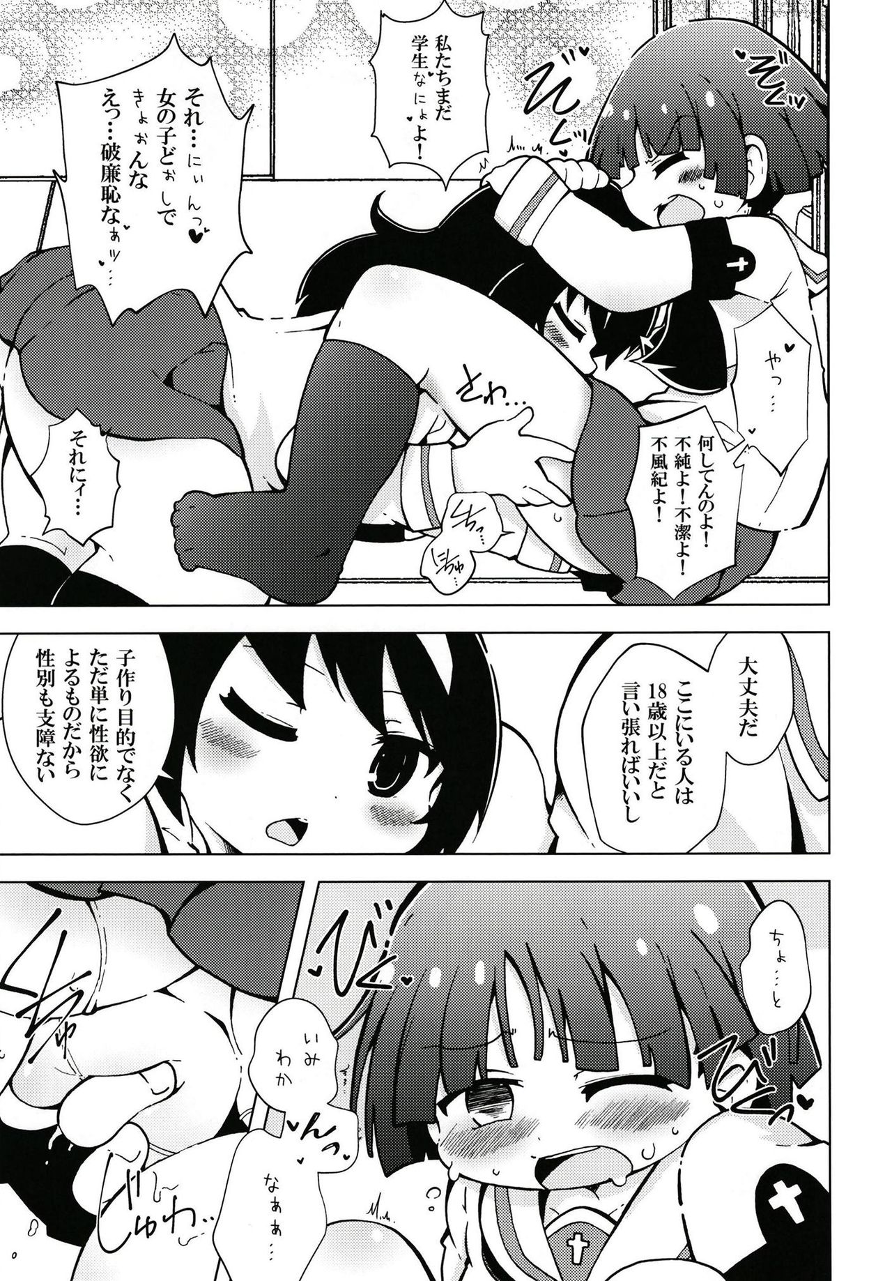 Urakamoe 1 page 6 full