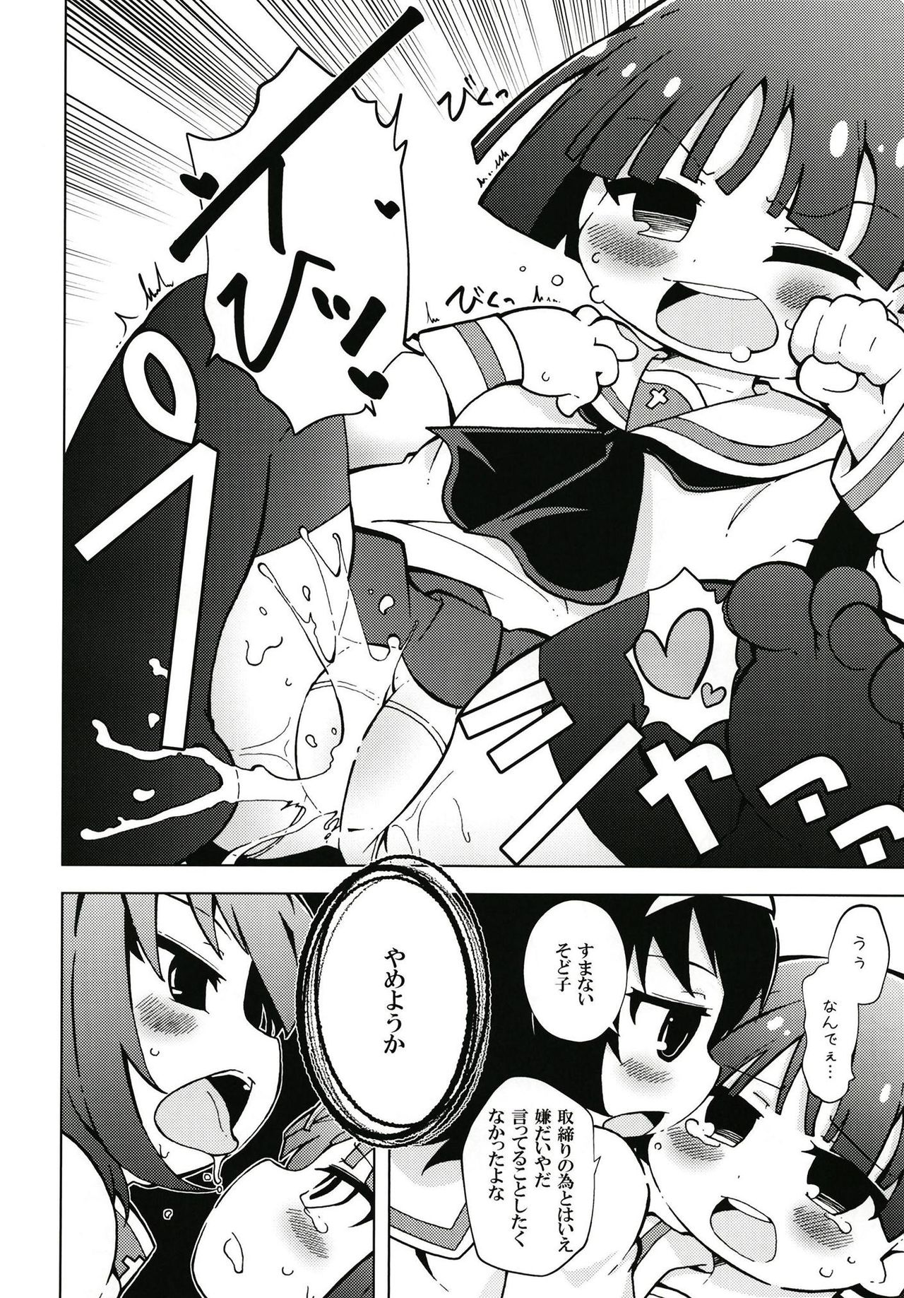 Urakamoe 1 page 7 full
