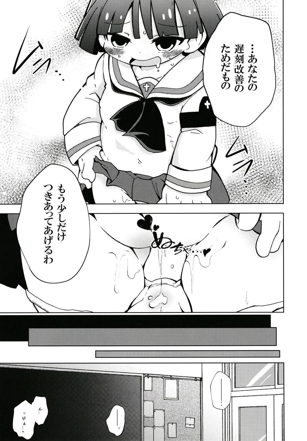 Urakamoe 1 page 8 full
