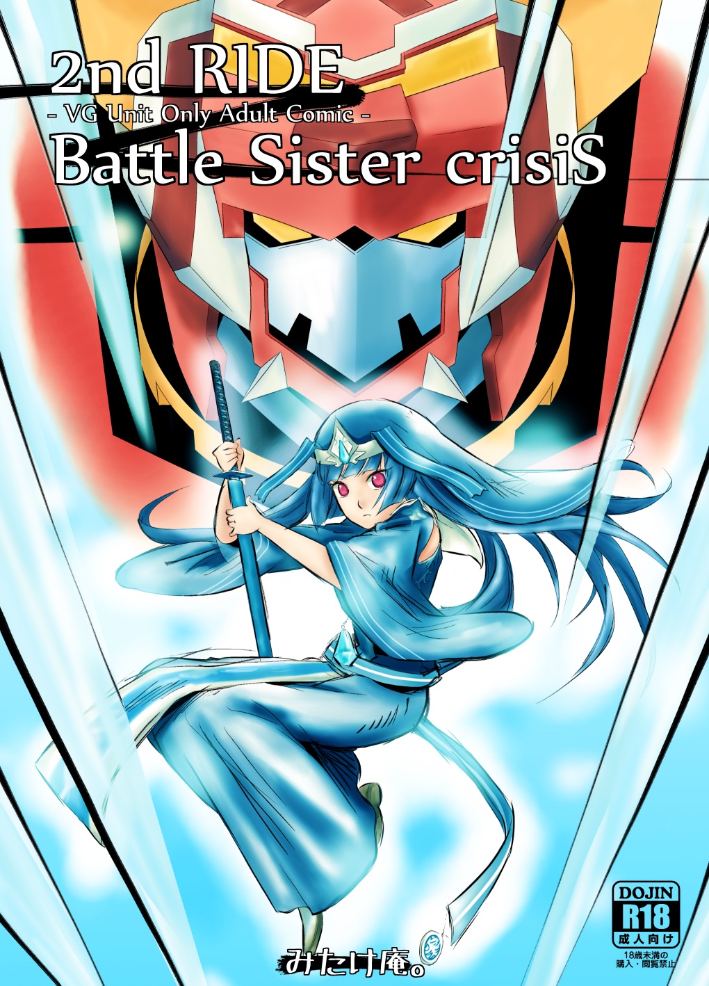 2nd RIDE Battle Sister crisiS page 1 full