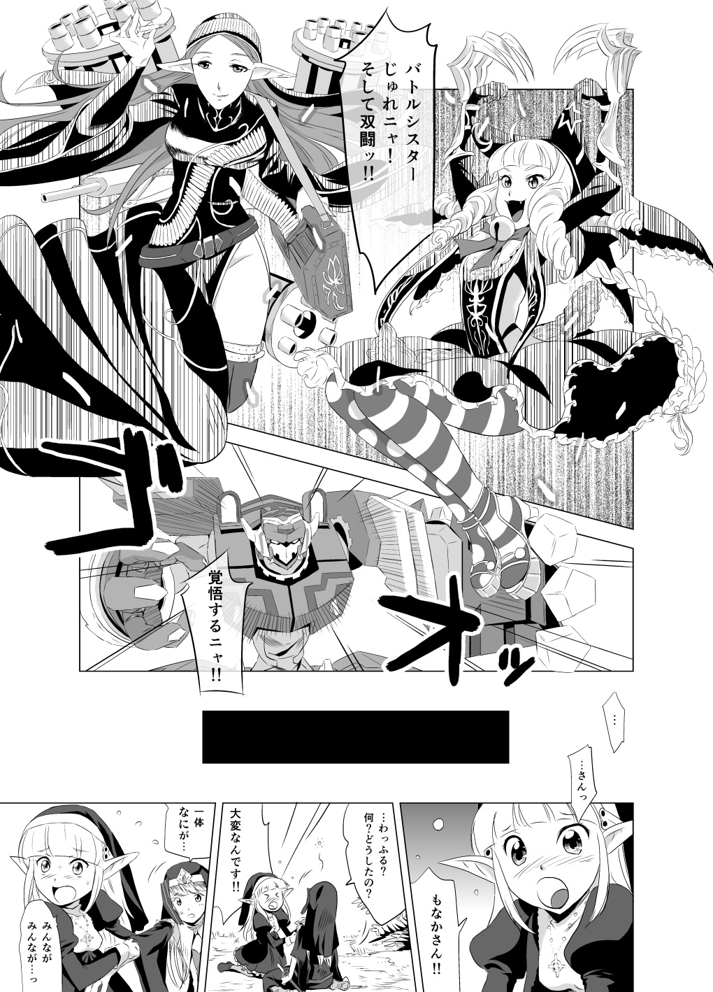 2nd RIDE Battle Sister crisiS page 5 full