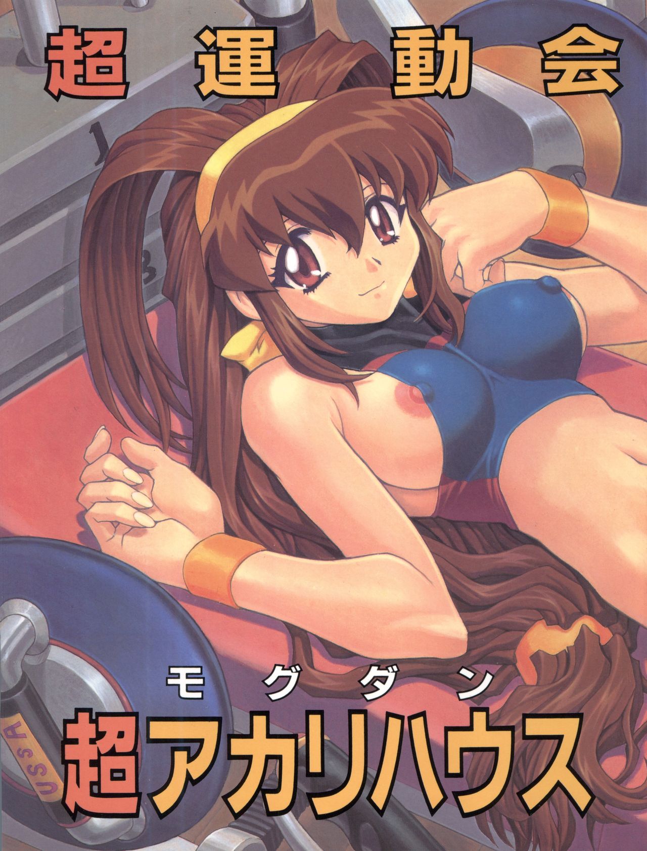 Chou Undoukai Chou Akari House page 2 full