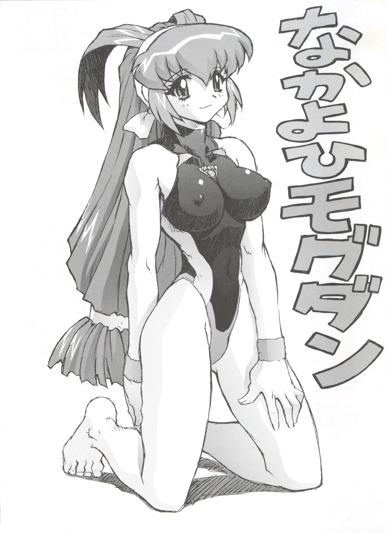 Chou Undoukai Chou Akari House page 9 full