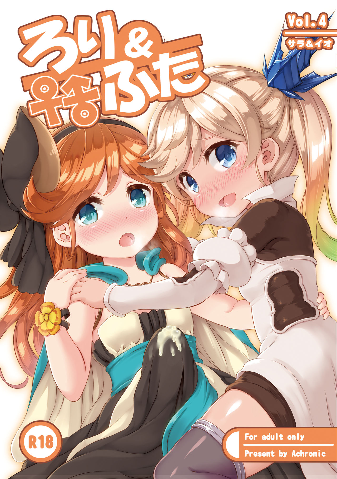 Loli & Futa Vol. 4 page 1 full