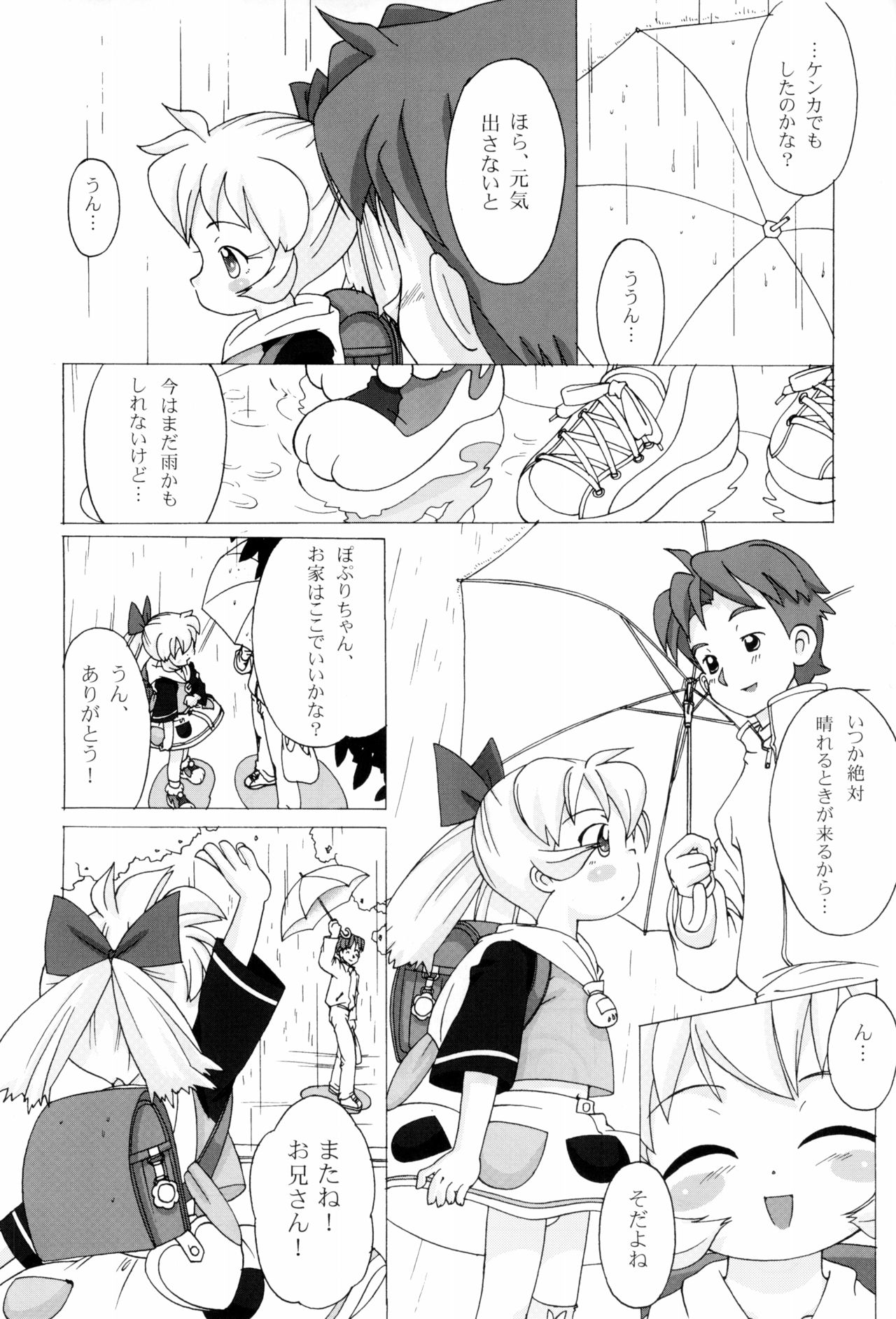 Fine/Rain page 10 full