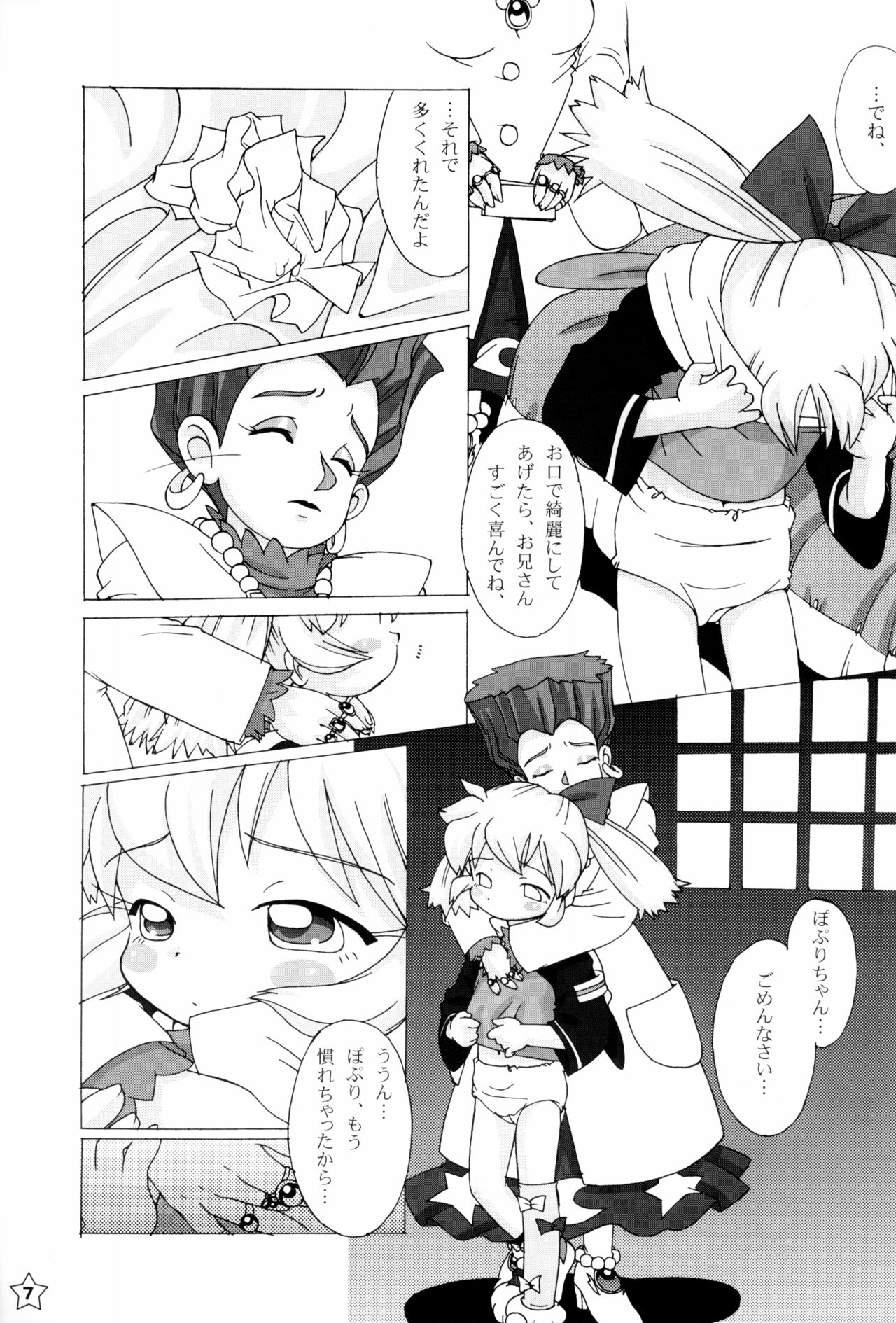 Fine/Rain page 7 full