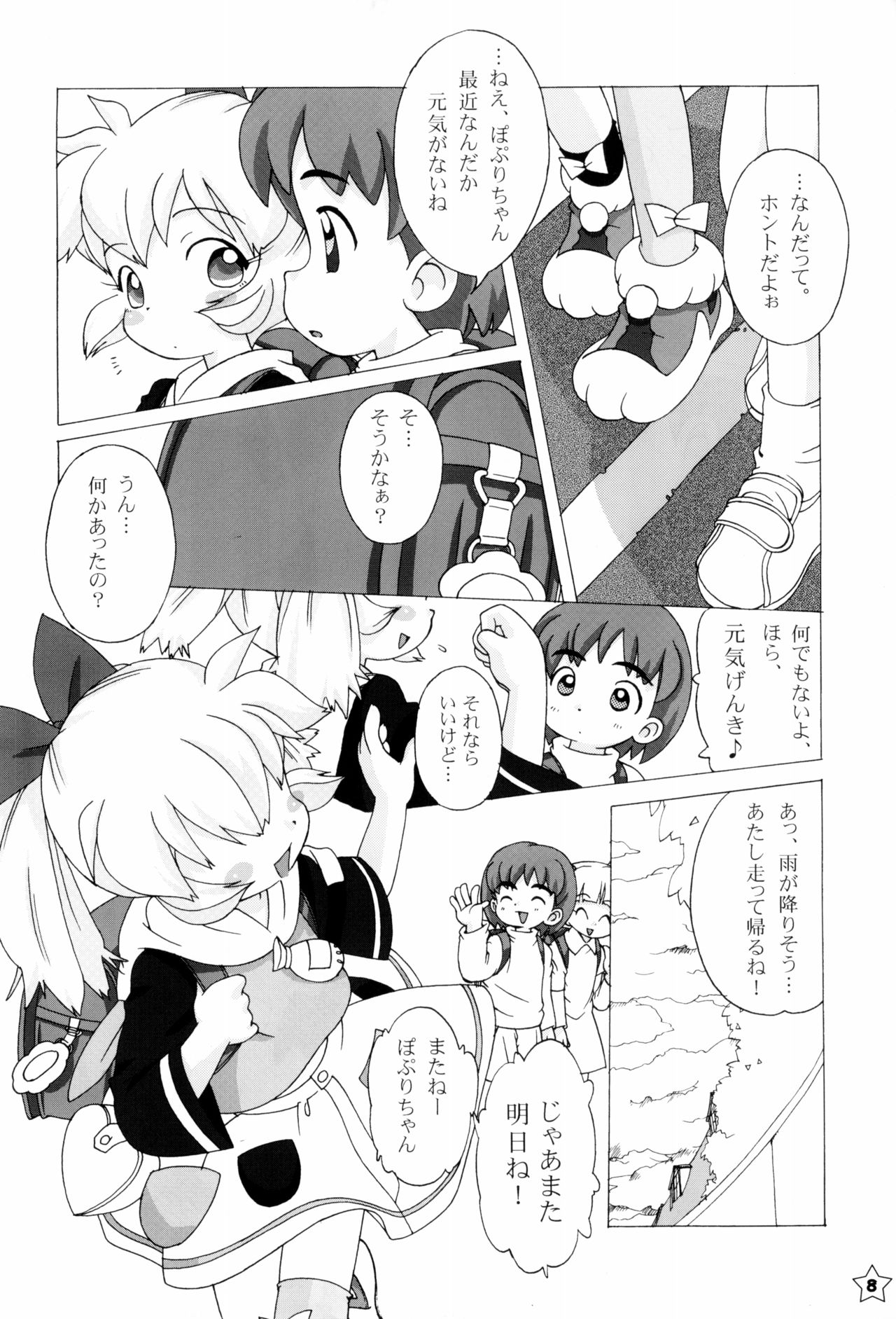 Fine/Rain page 8 full