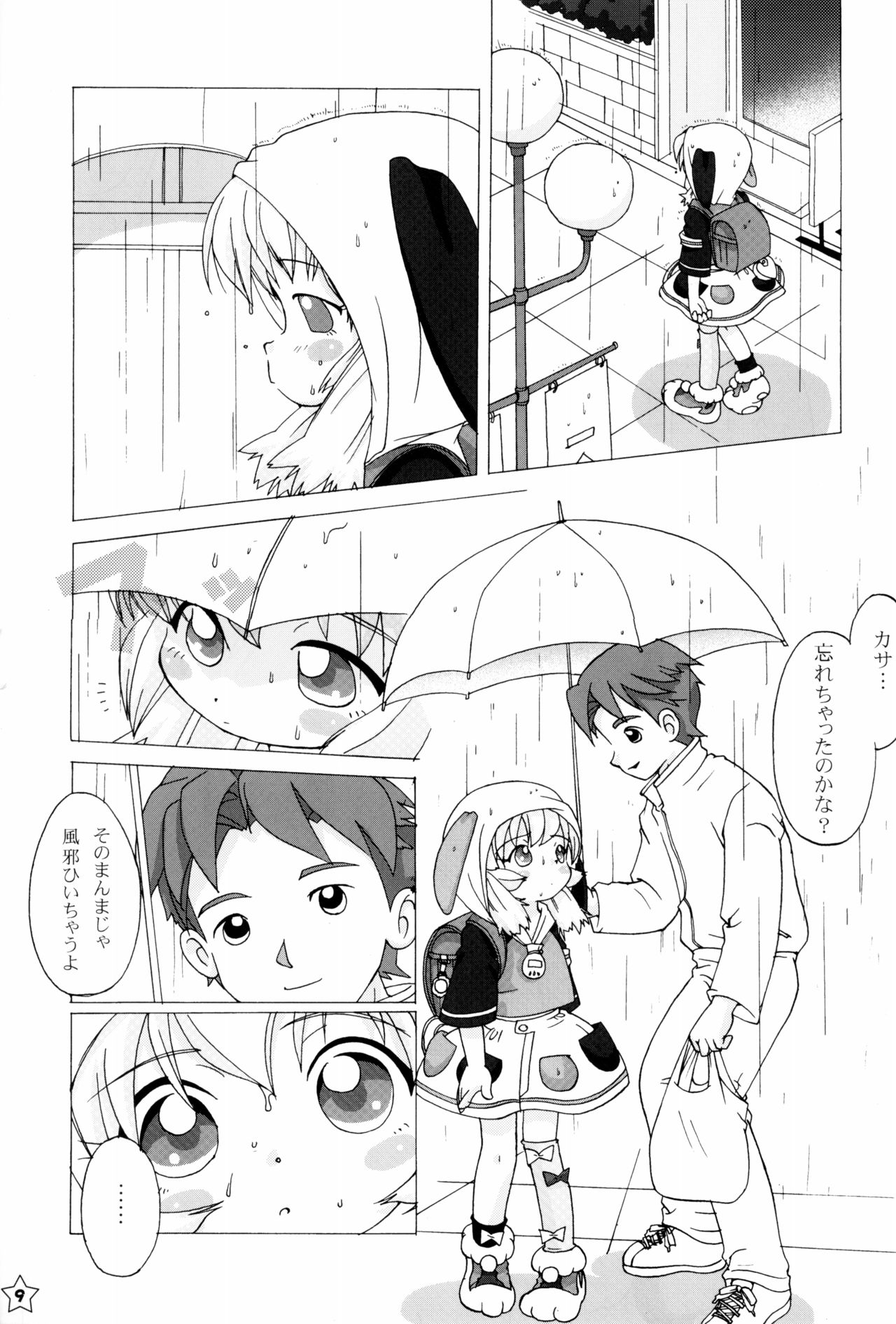 Fine/Rain page 9 full