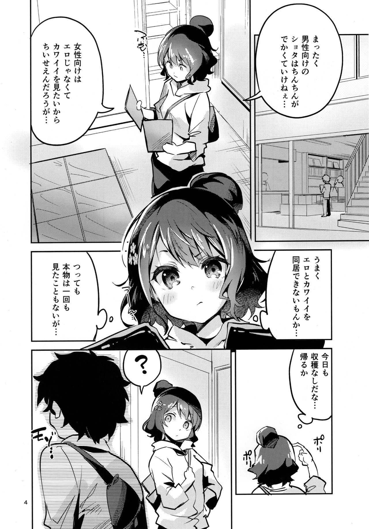 Sensei wa Shuzai no Tame Kyuusai desu page 3 full