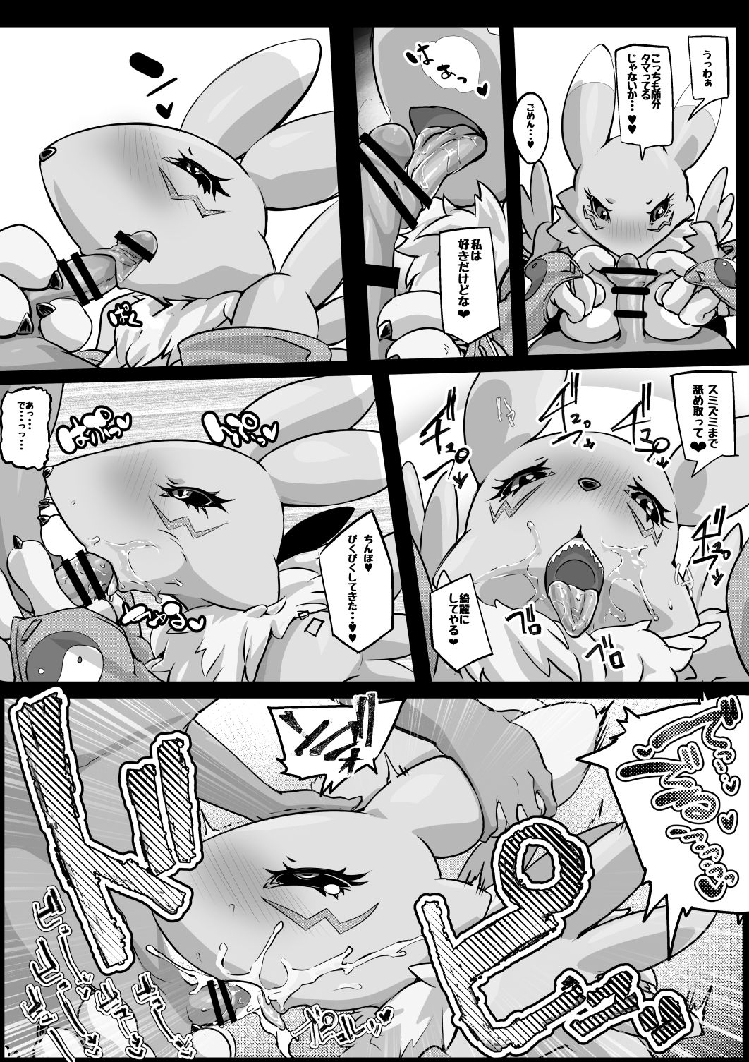 Minna no Renamon 2 page 5 full