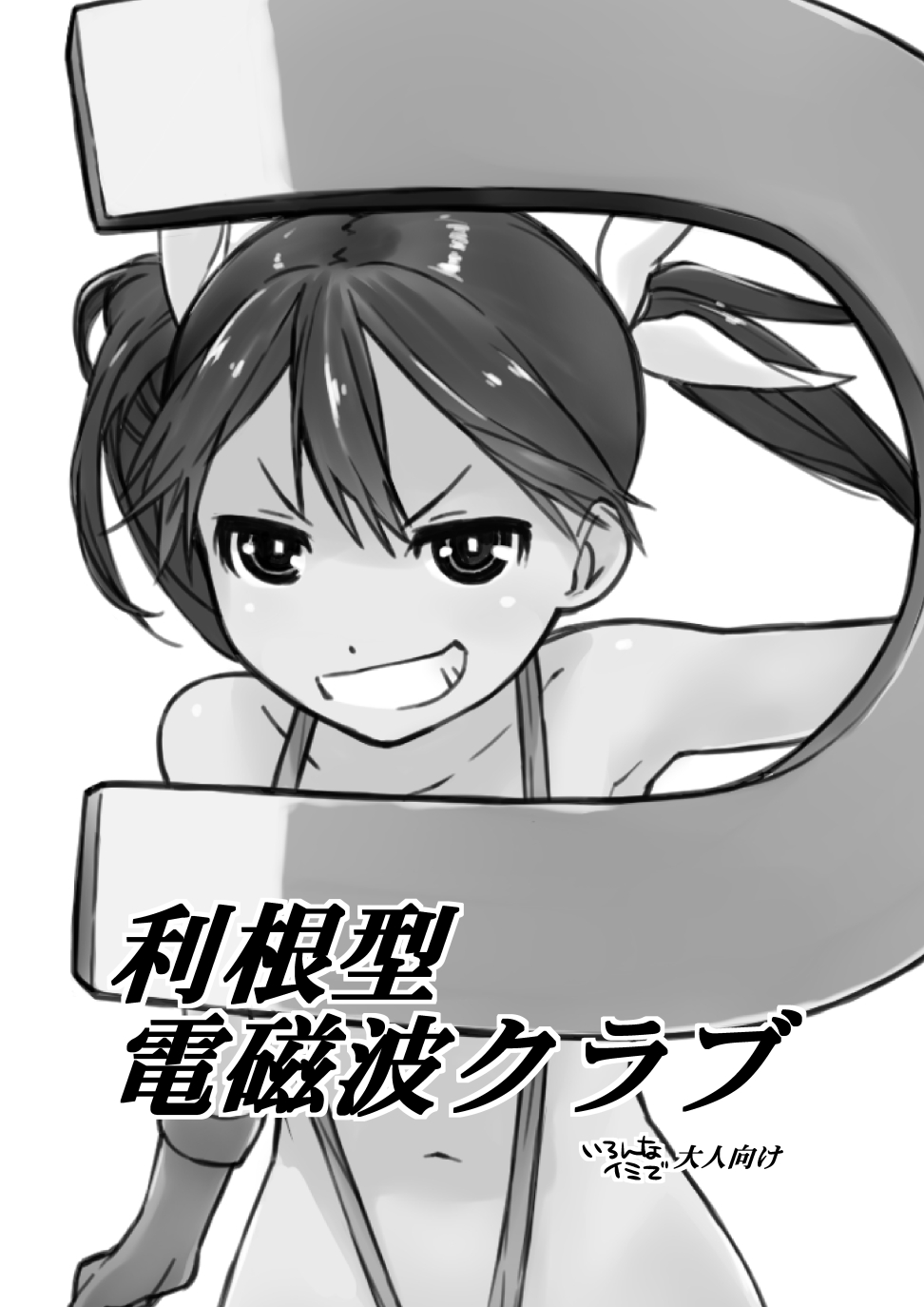 Tone-gata Denjiha Club page 1 full