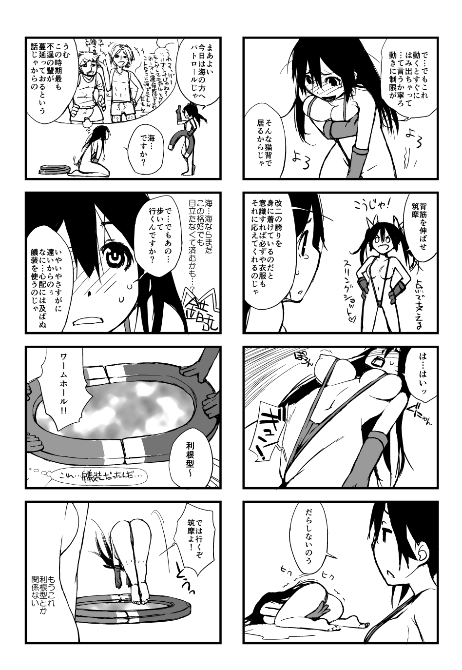 Tone-gata Denjiha Club page 3 full