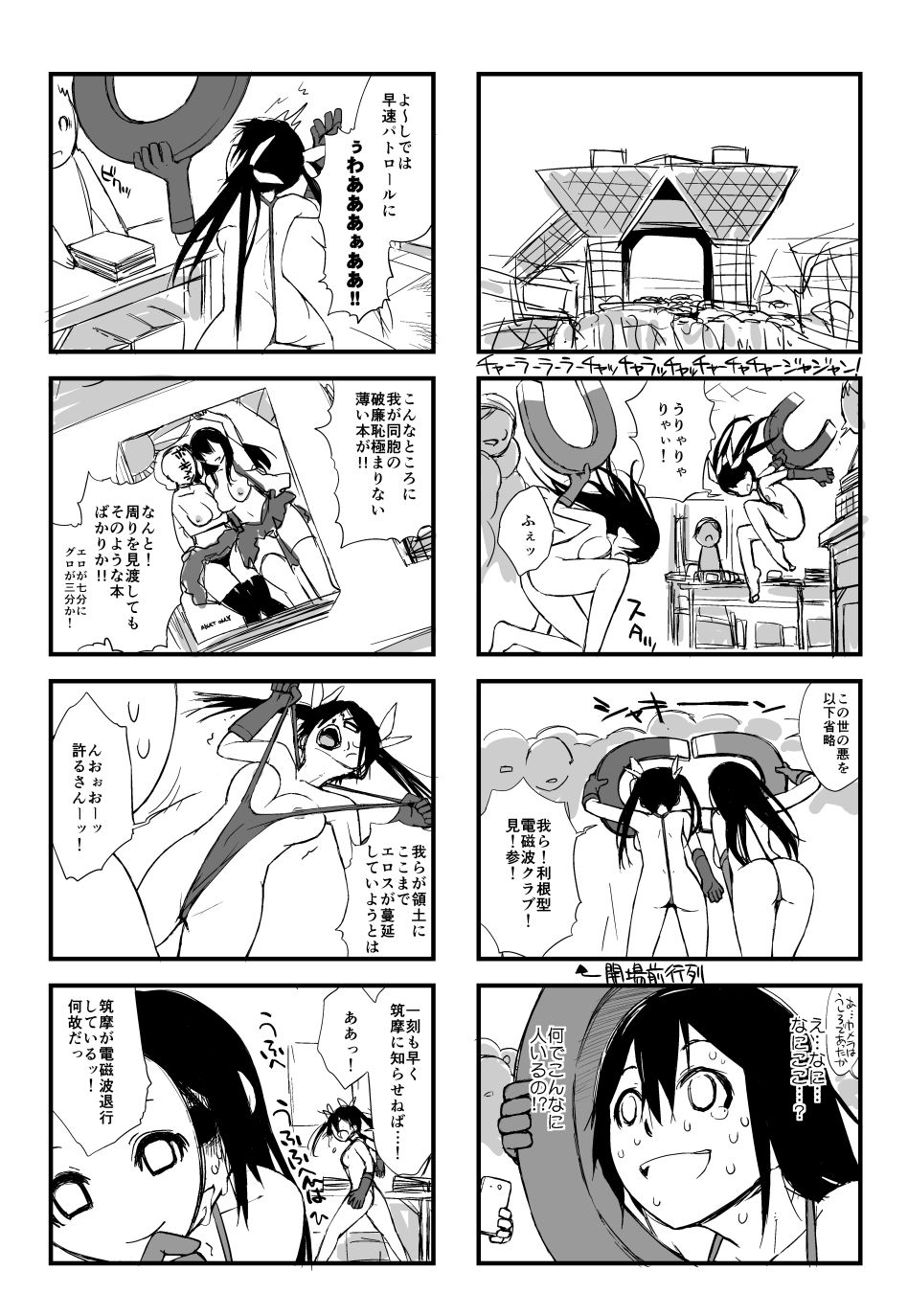 Tone-gata Denjiha Club page 4 full