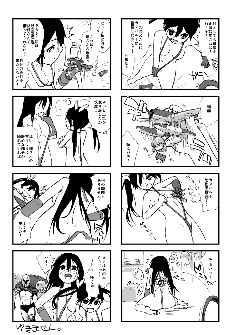 Tone-gata Denjiha Club page 5 full