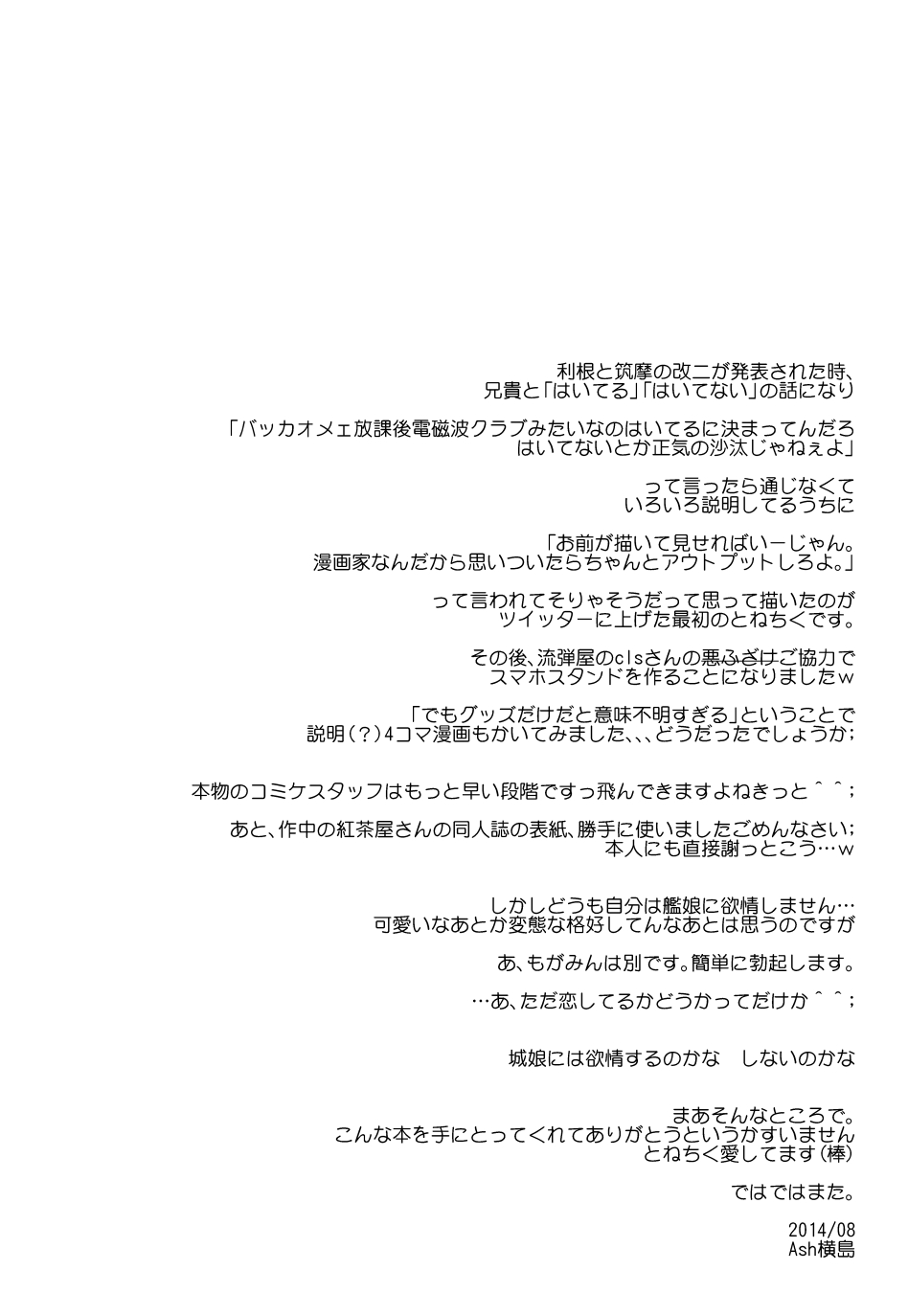 Tone-gata Denjiha Club page 6 full