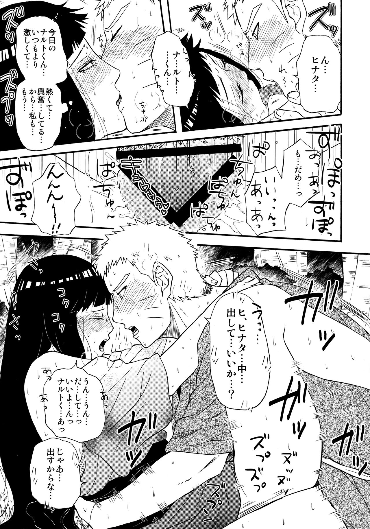 Sasowarete... page 10 full