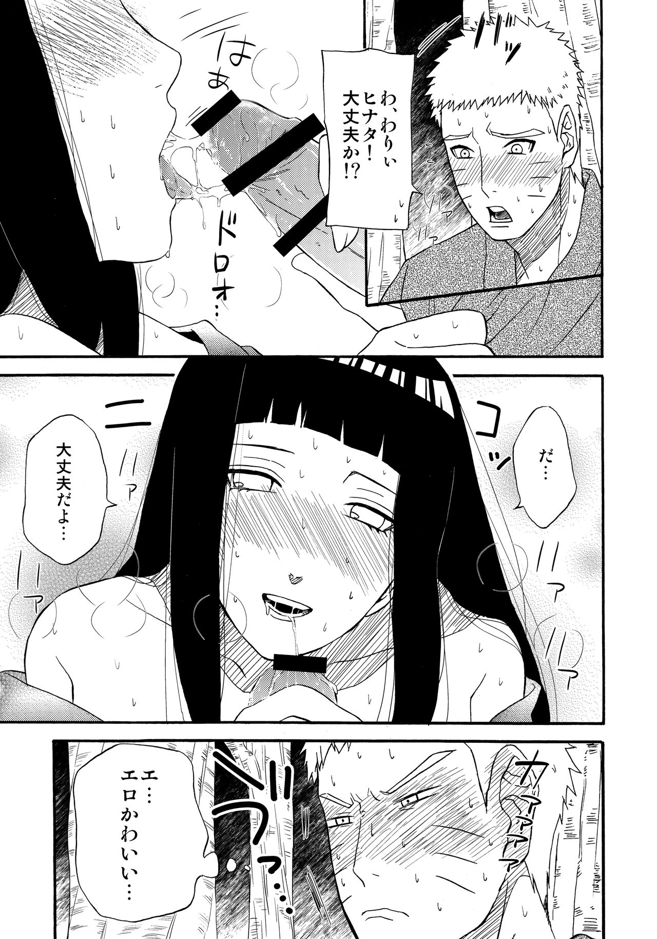 Sasowarete... page 6 full