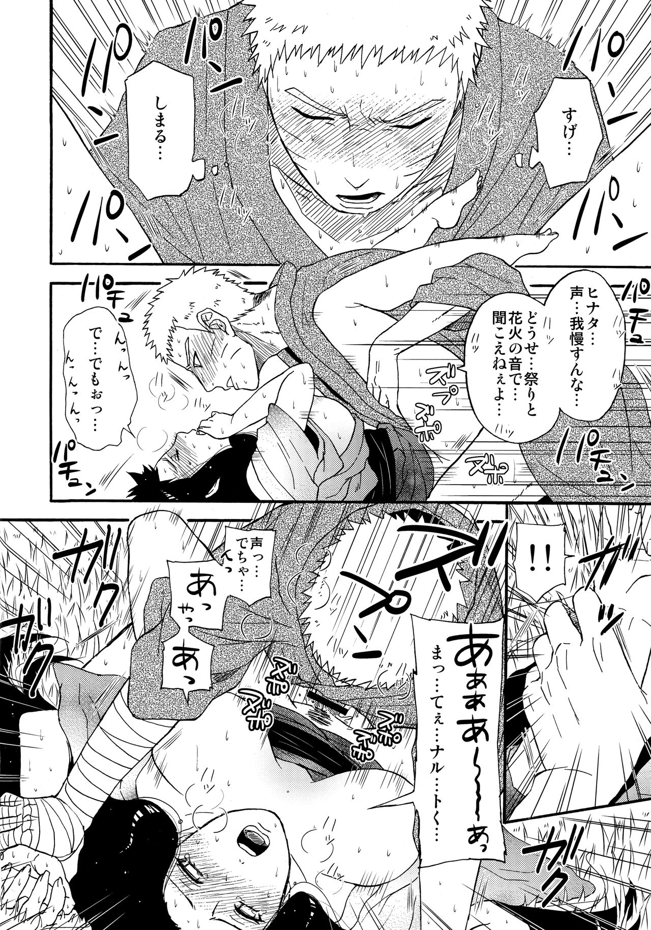 Sasowarete... page 9 full