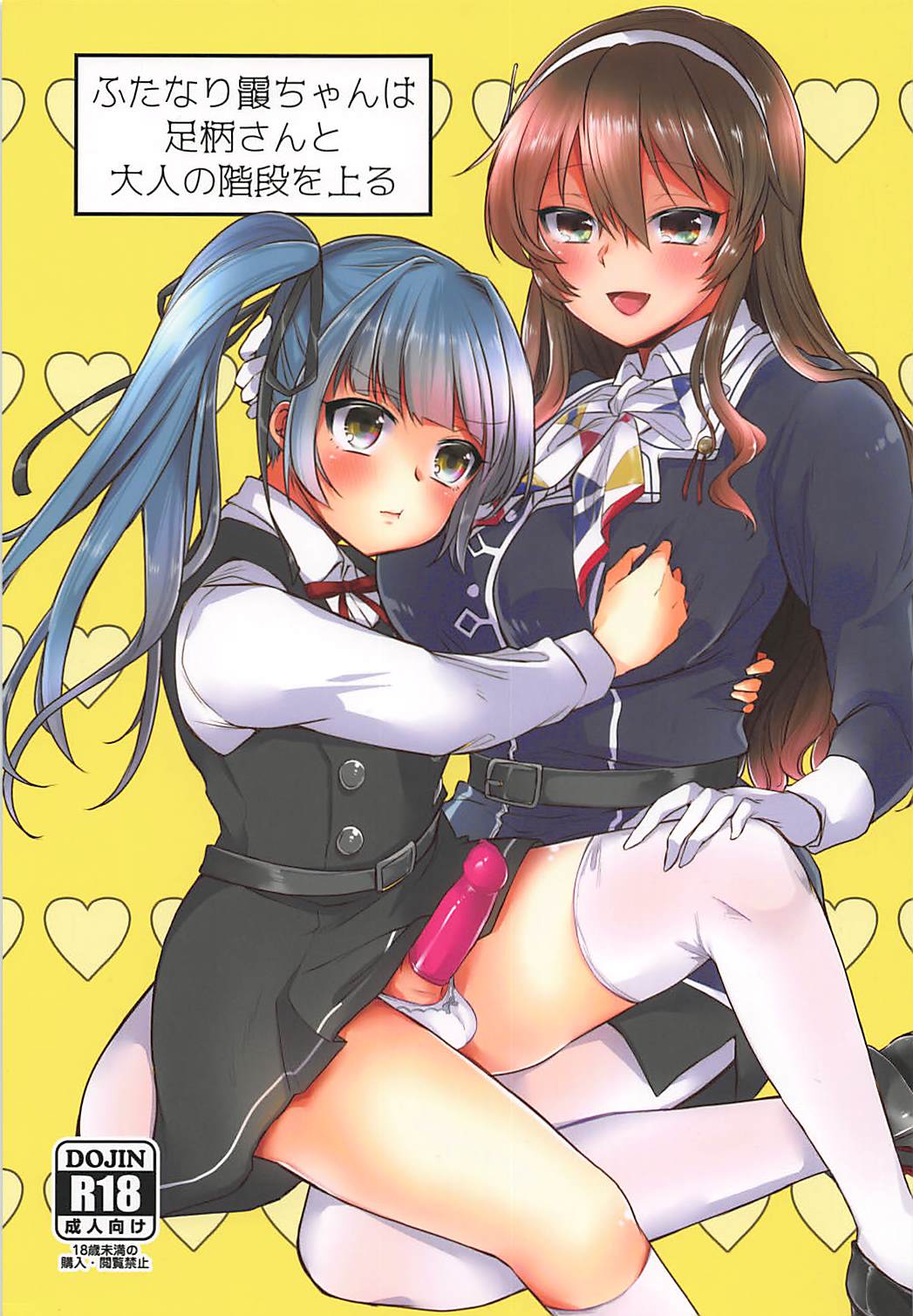 Futanari Kasumi-chan wa Ashigara-san to Otona no Kaidan o Noboru page 1 full