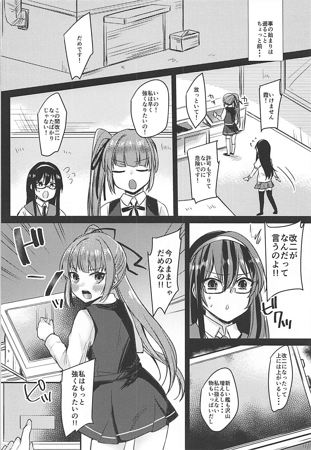 Futanari Kasumi-chan wa Ashigara-san to Otona no Kaidan o Noboru page 3 full