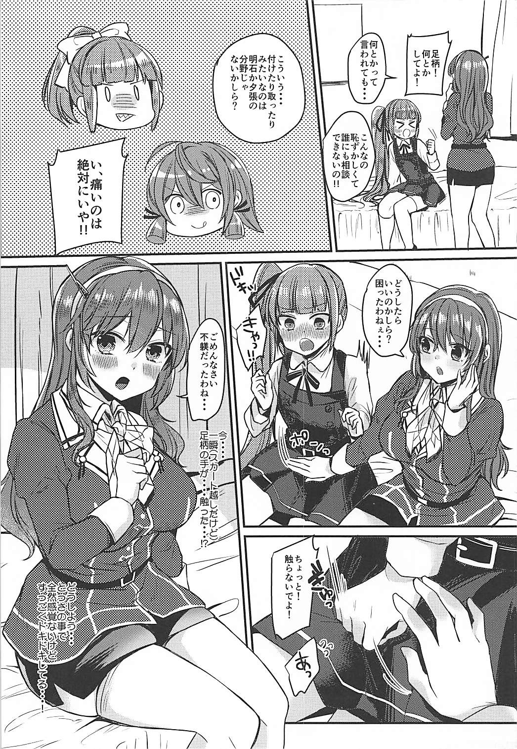 Futanari Kasumi-chan wa Ashigara-san to Otona no Kaidan o Noboru page 5 full